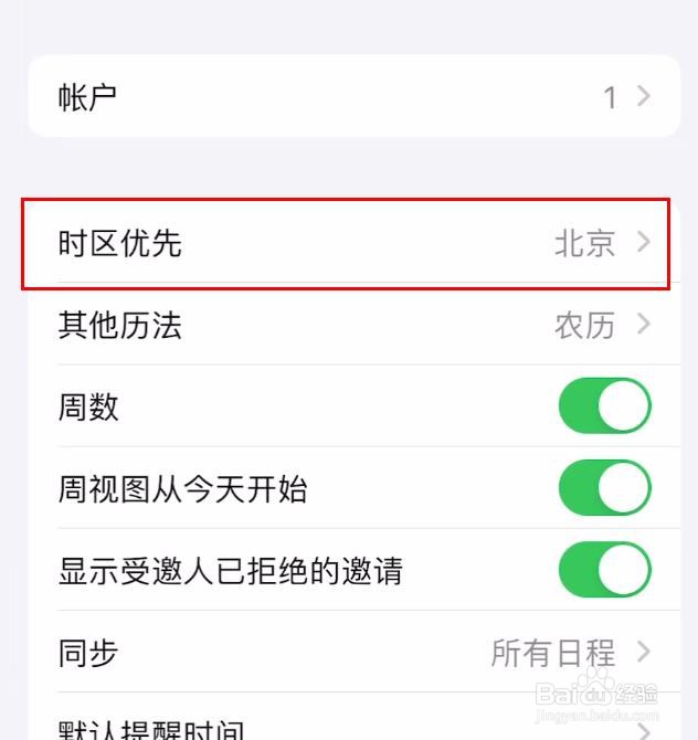 iPhone15怎样关闭时区优先属性