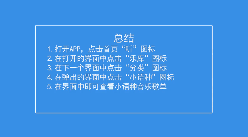 酷狗音乐如何查看小语种音乐歌单