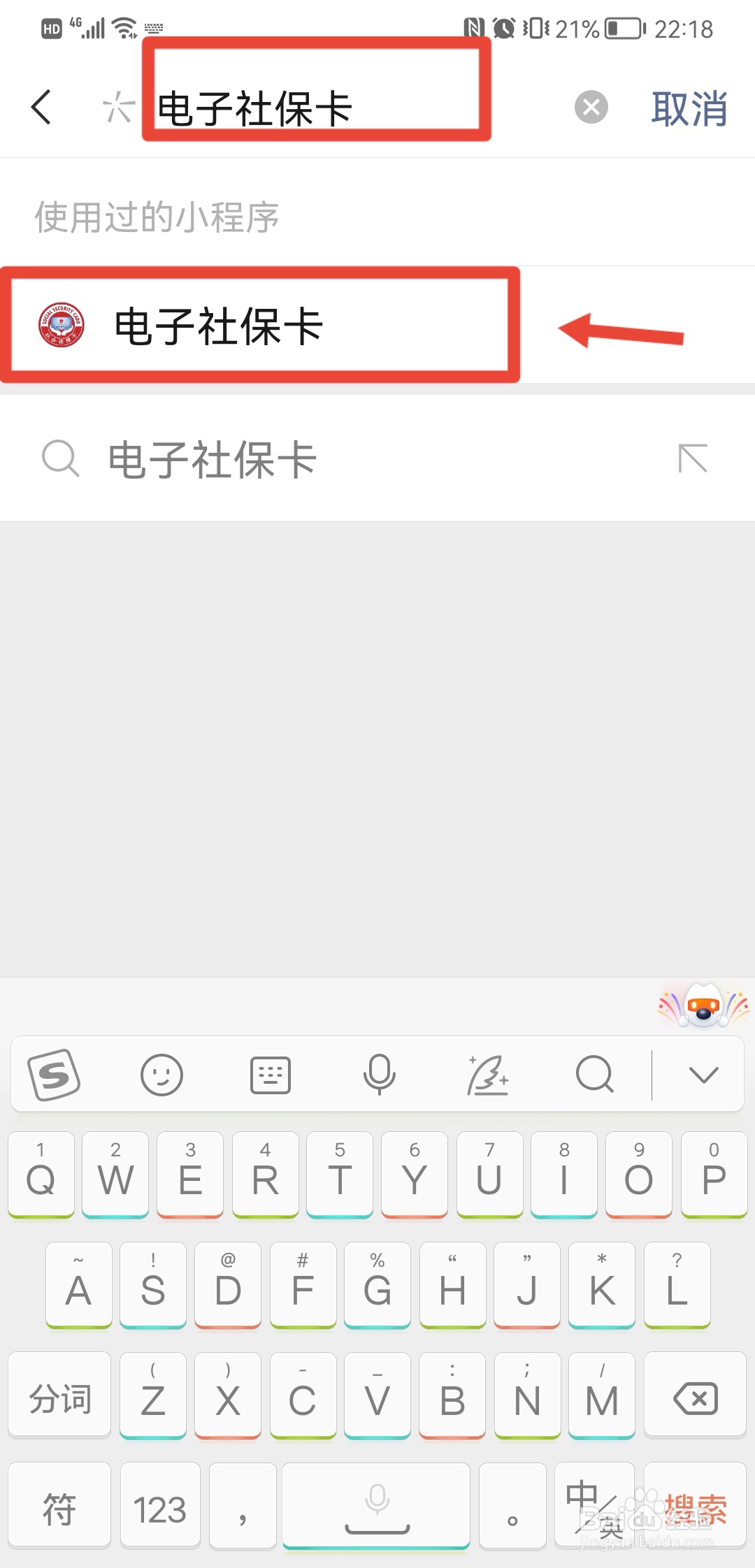 手机上怎么查询社保