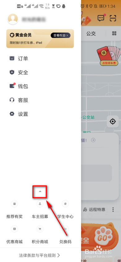 滴滴出行的积分明细在哪里查看