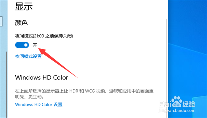 win10怎么开启夜间模式