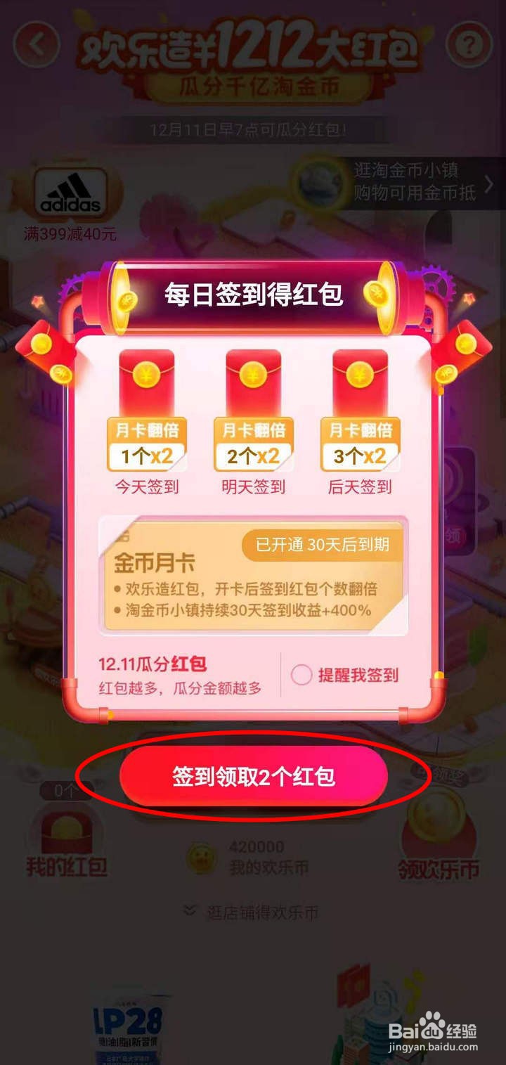 如何查看淘宝双12欢乐造红包活动攻略