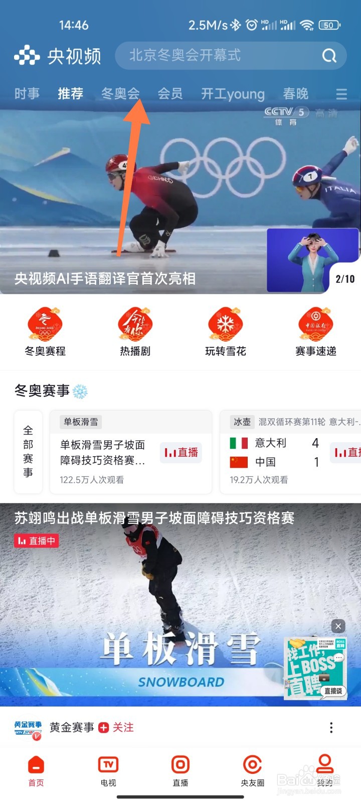 北京冬奥奖牌榜如何查看