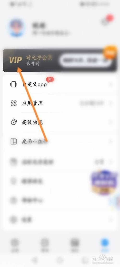 时光序软件中怎么才能开通VIP会员