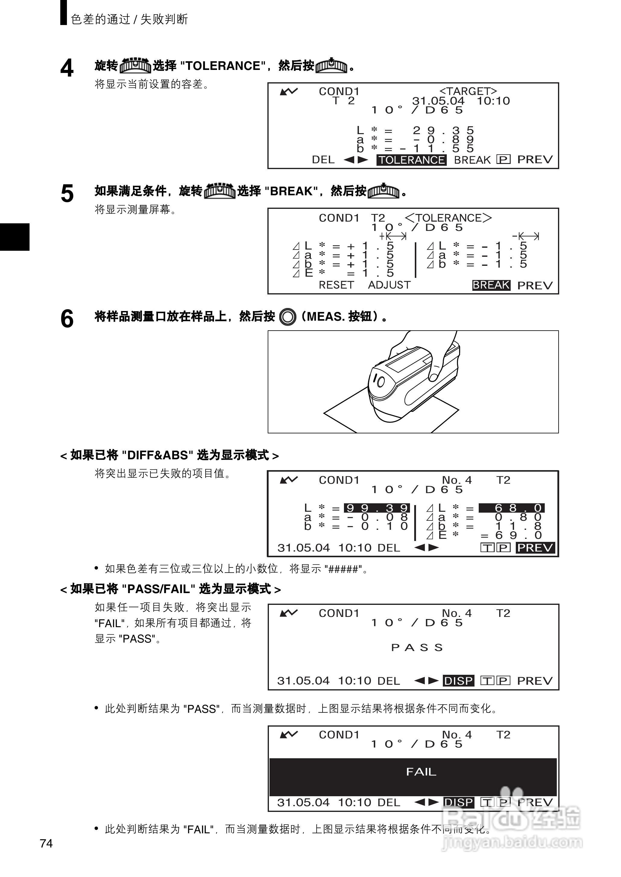 柯尼卡美能达分光测色计CM-2500c使用说明书:[8]