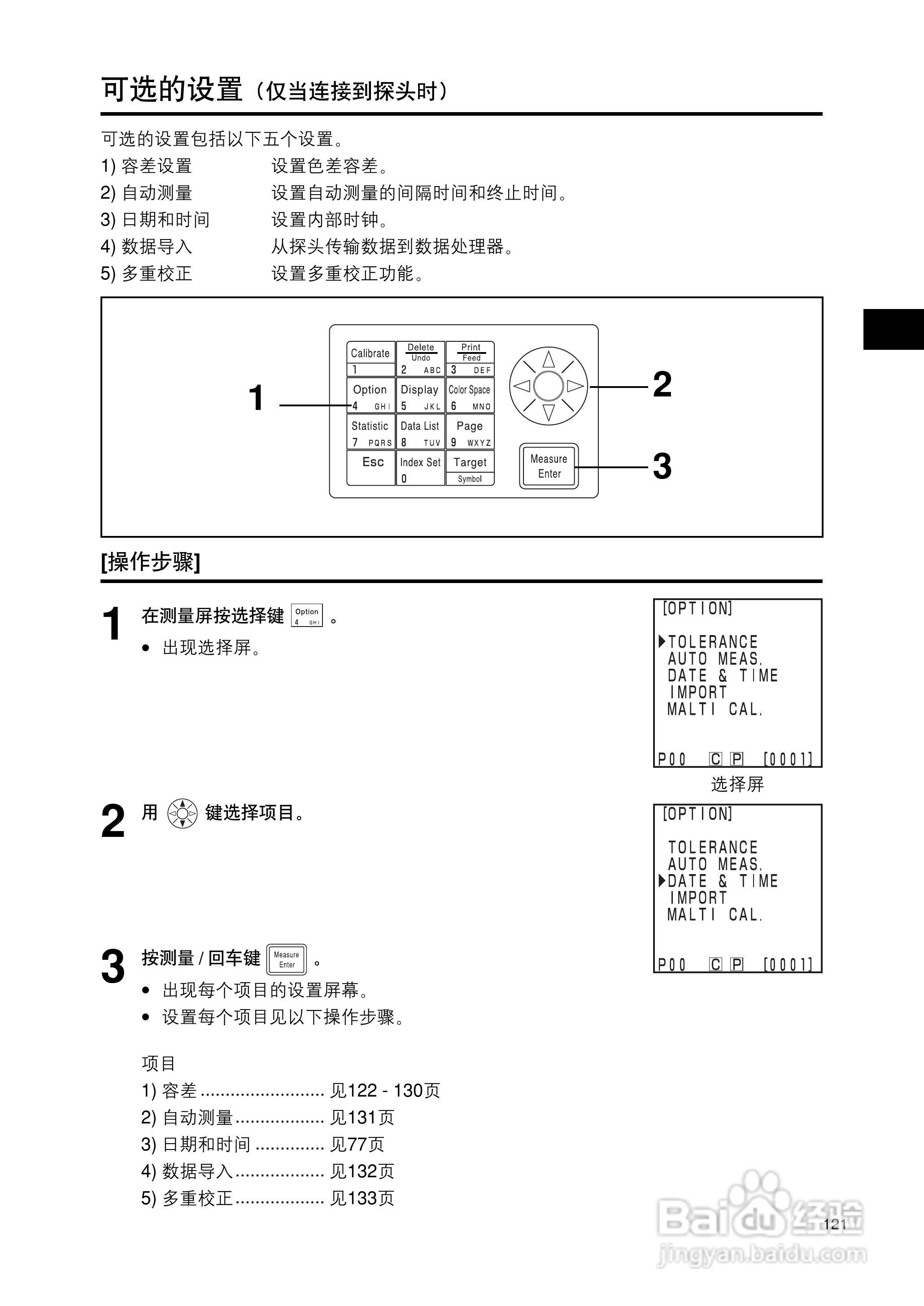 柯尼卡美能达色彩色差计CR-400 410使用说明书:[13]