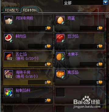 DNF自制月饼玩法怎么玩
