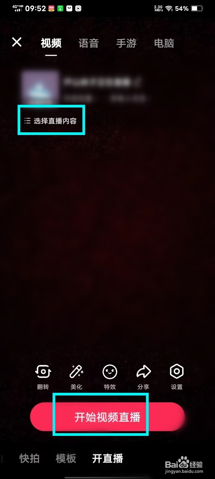 抖音极速版怎么开直播的步骤