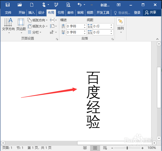 word2016让文字竖排的设置方法