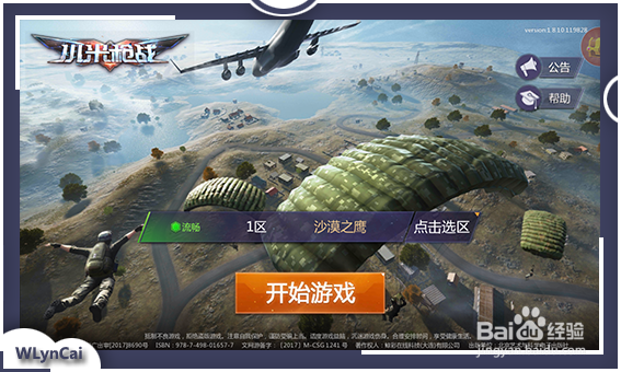 小米枪战实战按键设置