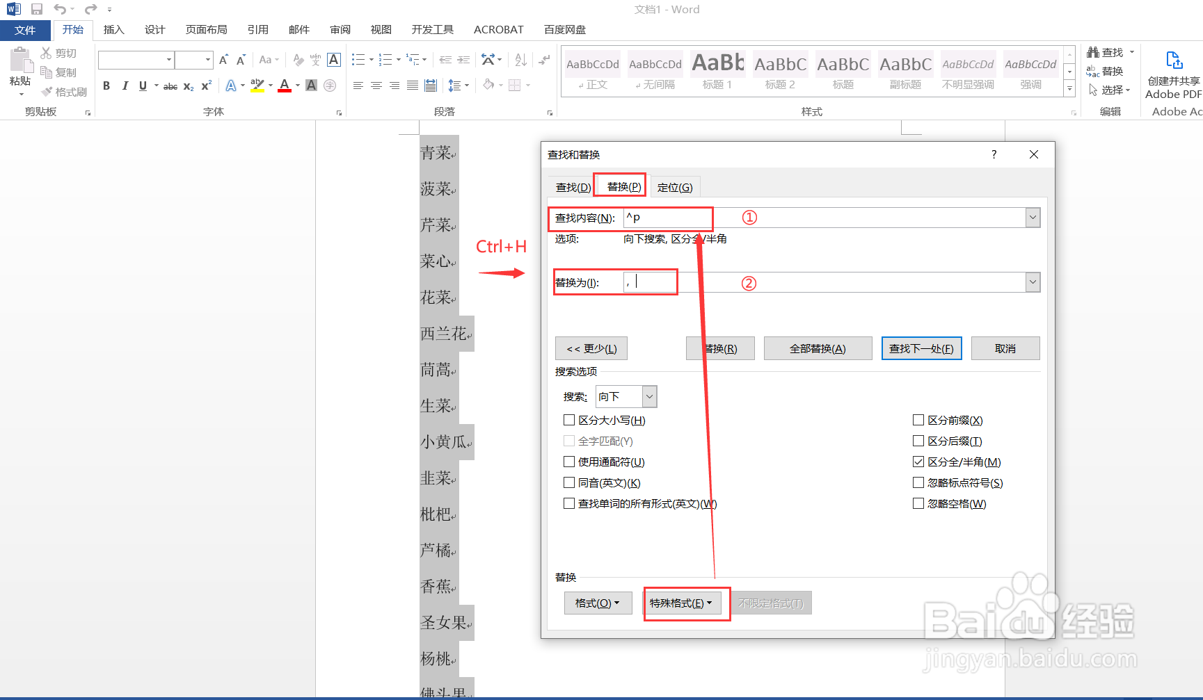 Word中文字如何行、列转换