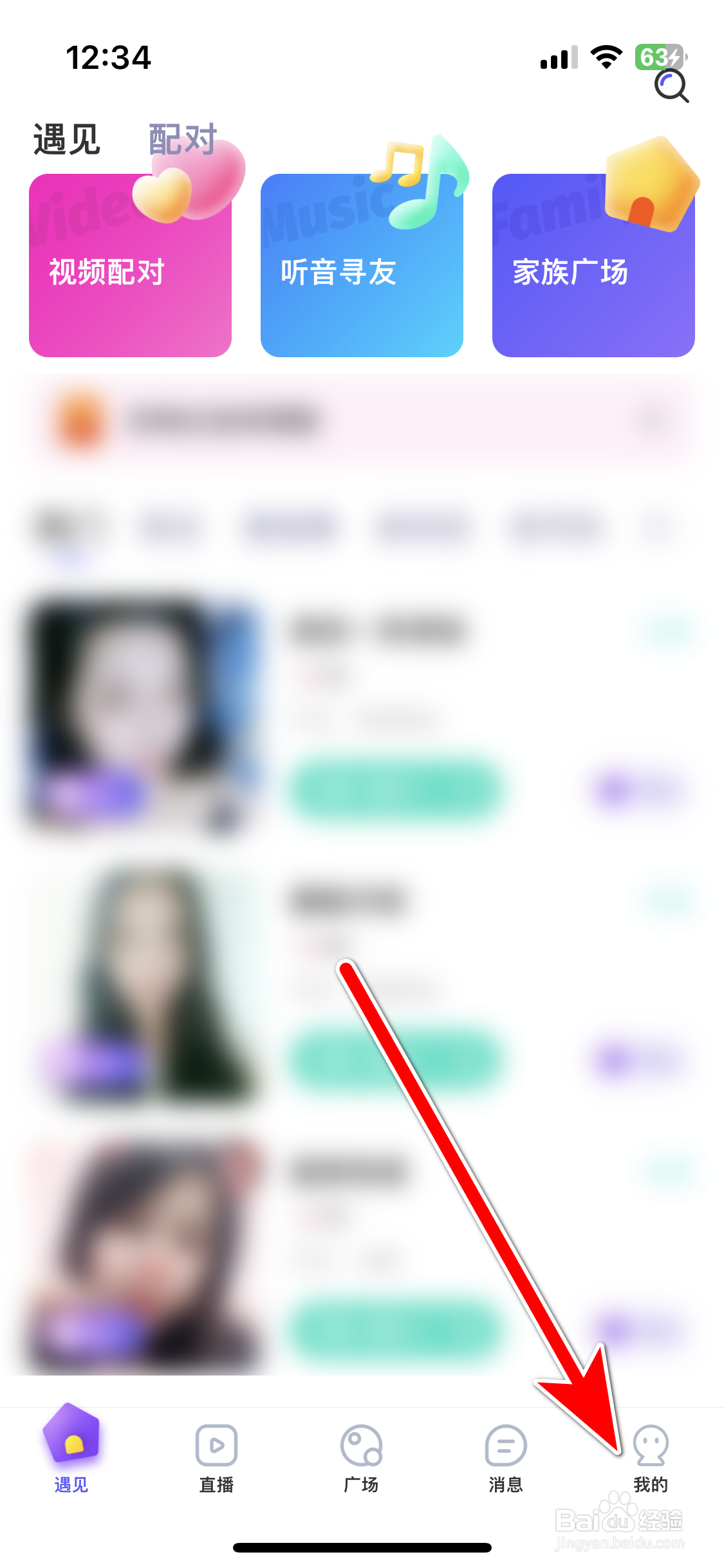 甜圈如何允许隐身进直播间