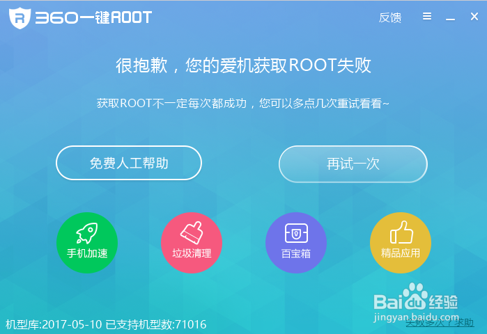 360一键Root的使用