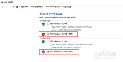 win10如何关闭防火墙？