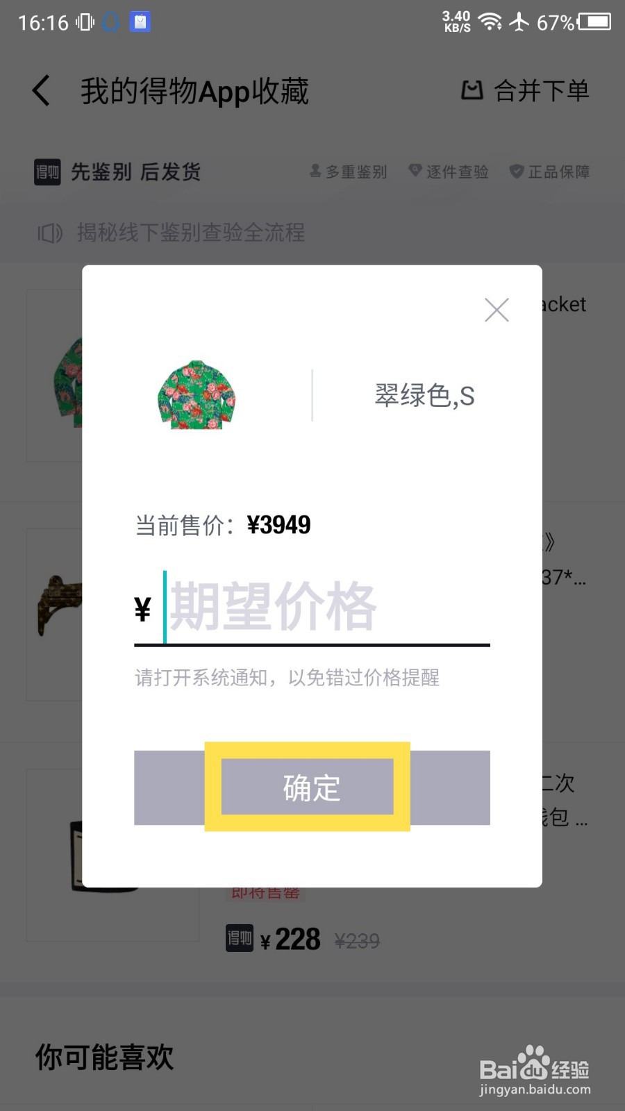 得物APP怎么设置降价提醒