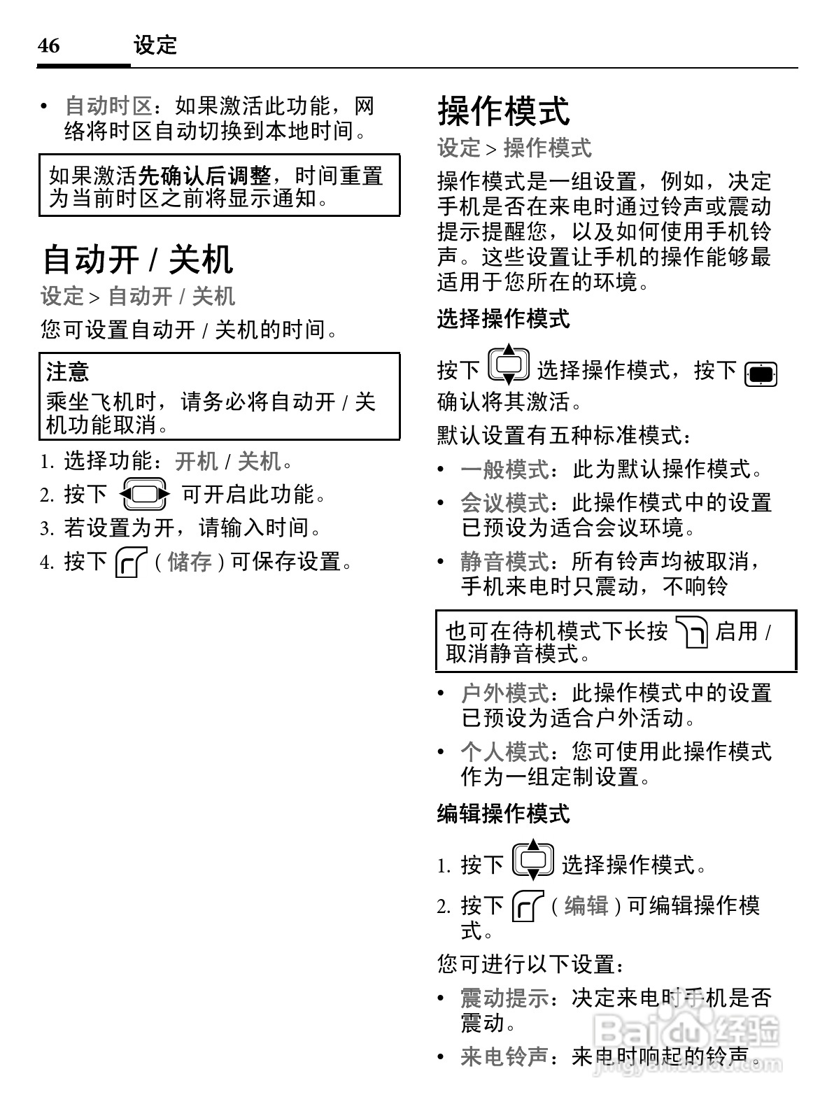 明基EF71手机使用说明书:[5]