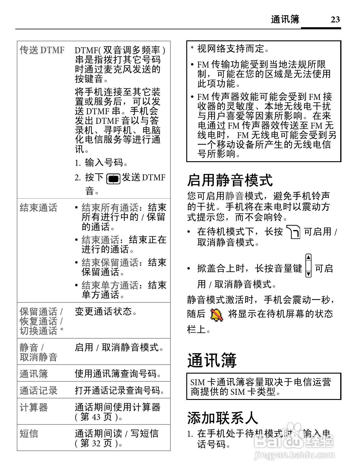 明基EF71手机使用说明书:[3]