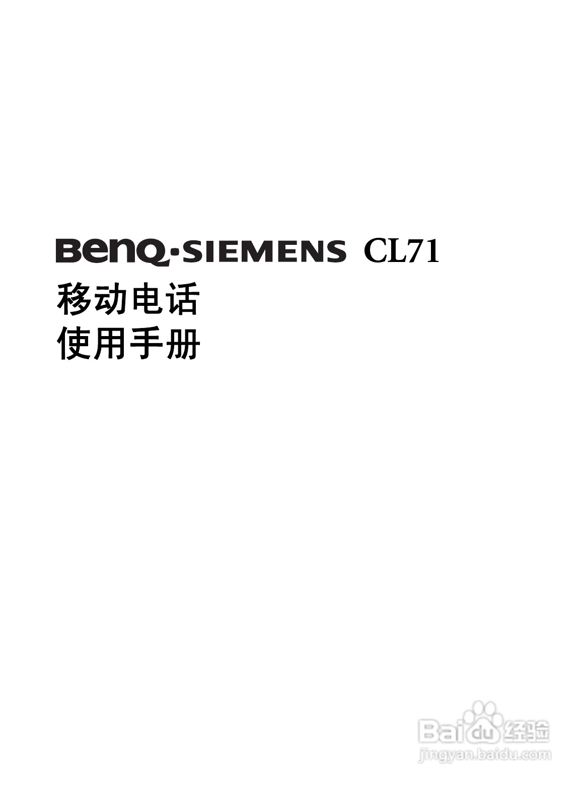 明基CL71手机使用说明书:[1]