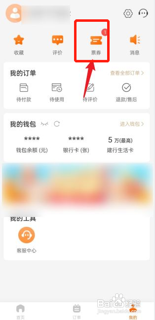 建行生活APP怎么查看我的优惠券