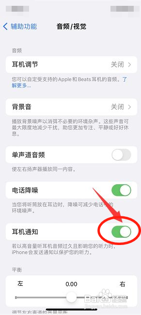 iPhone12怎么开启耳机通知