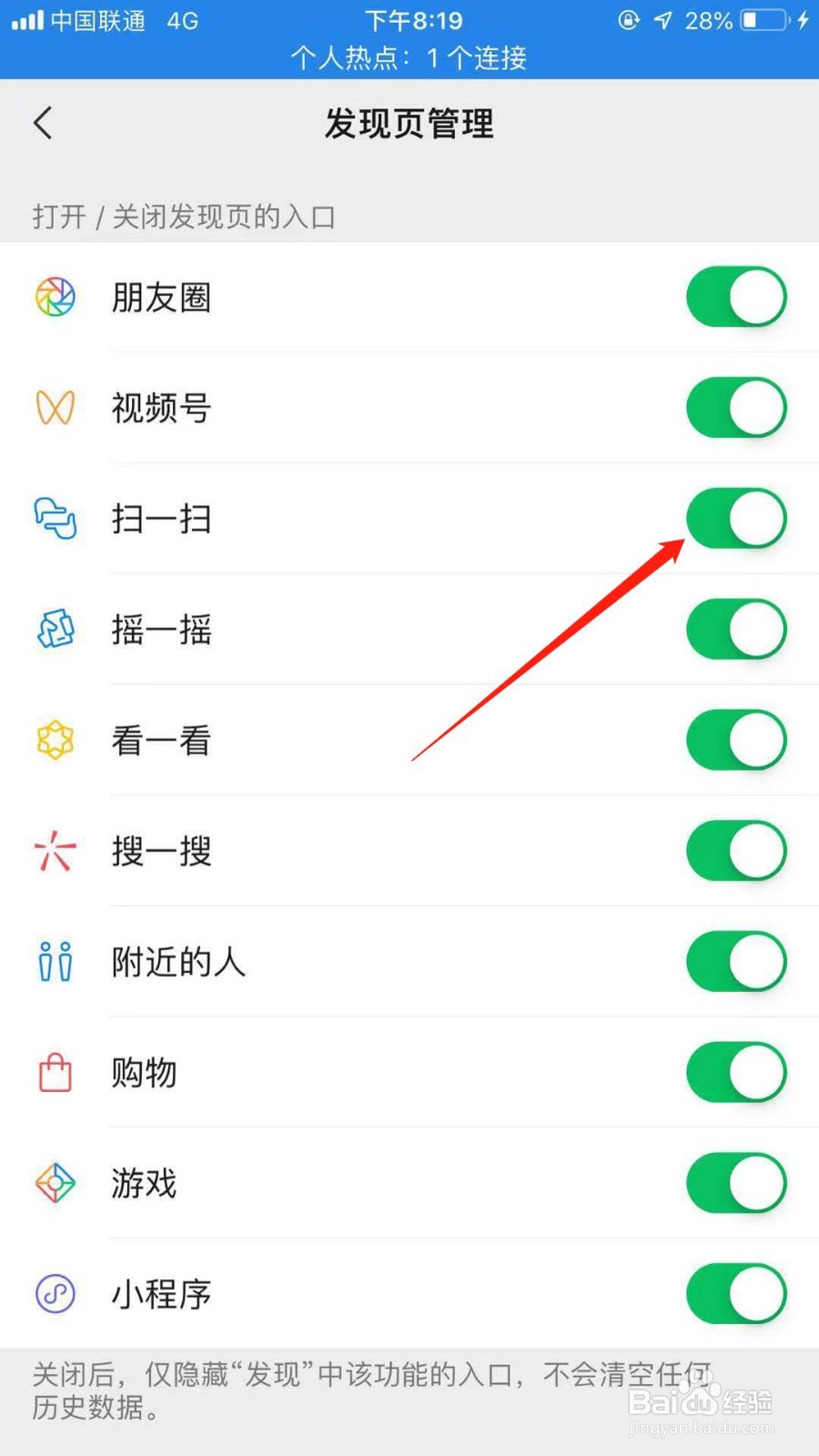 微信怎么关闭扫一扫