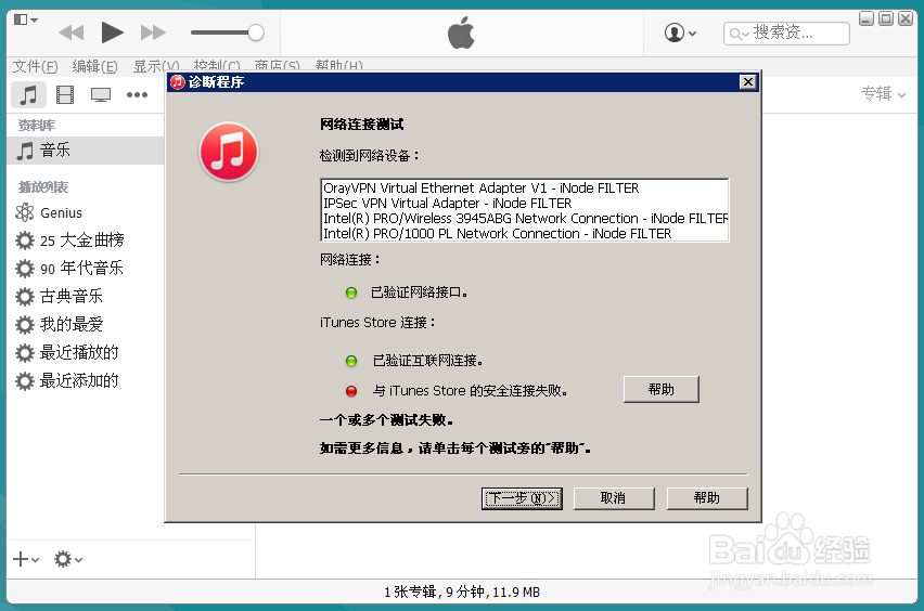 iPhone连接不上Itunes的解决方法