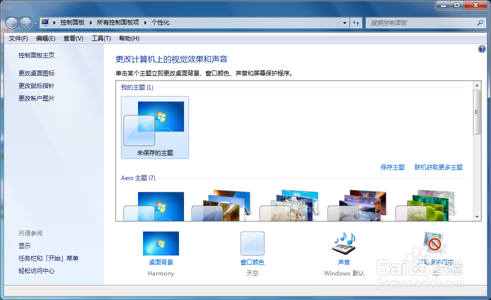 win7屏幕保护怎么设置