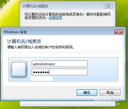 win 7 加域方法