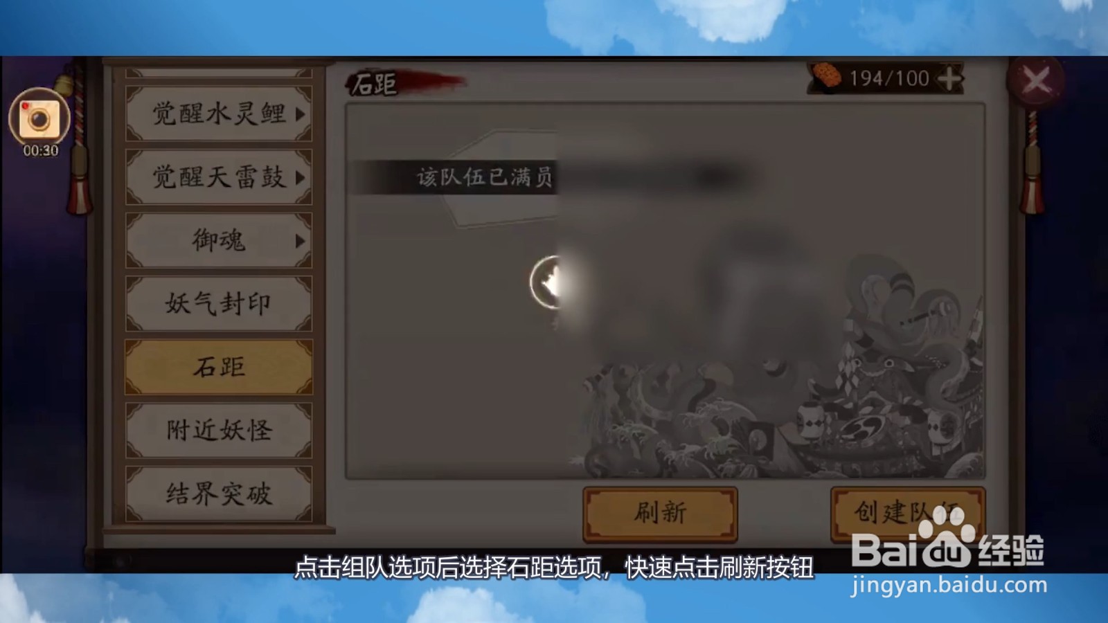 阴阳师石距在哪