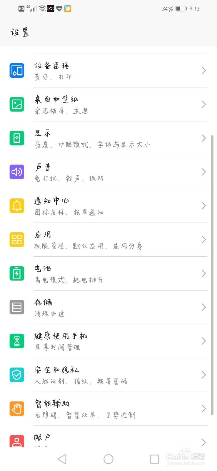 屏幕健康使用手机的简单设置