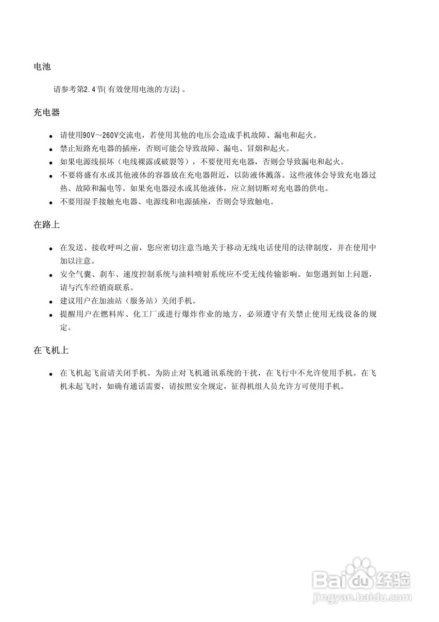 中兴ZTE805手机使用说明书:[1]