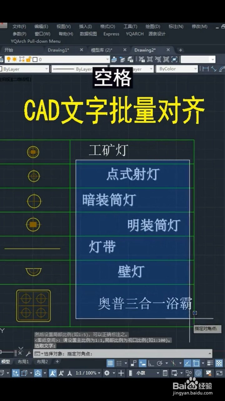 CAD如何批量对齐文字
