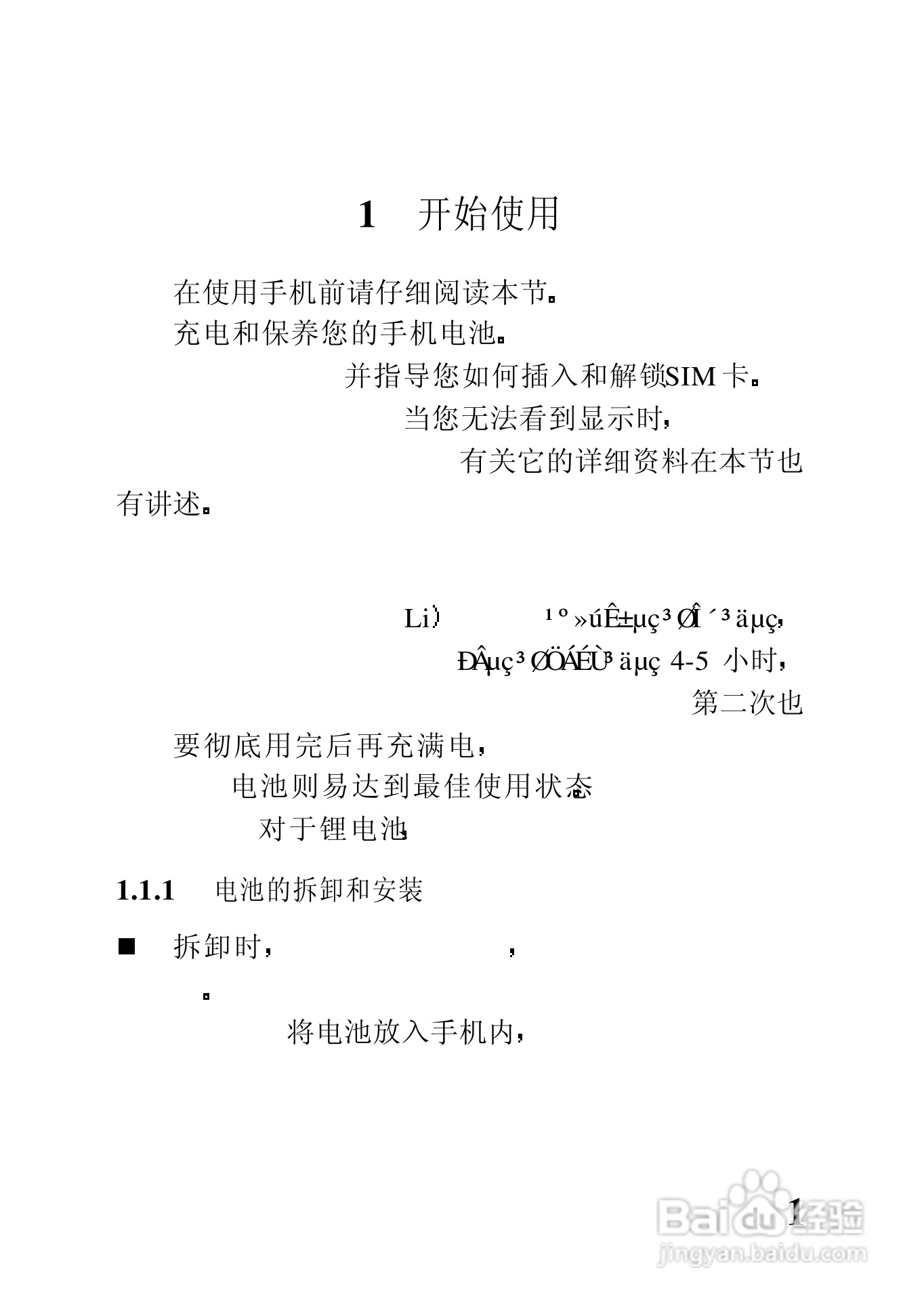 中兴ZTE902D手机使用说明书:[2]