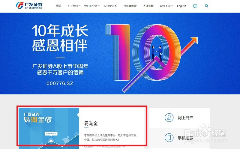 广发易淘金电脑版怎么下载