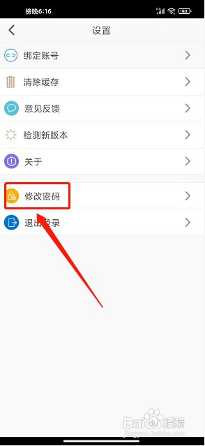 密码酷app如何修改密码