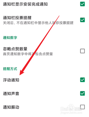 酷安怎么关闭浮动通知消息