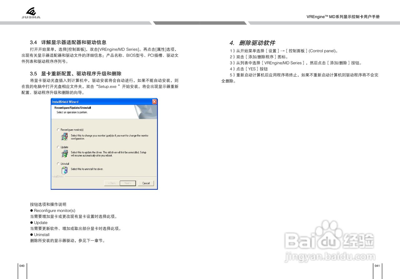 巨鲨(JUSHA)显示器用户手册:[3]