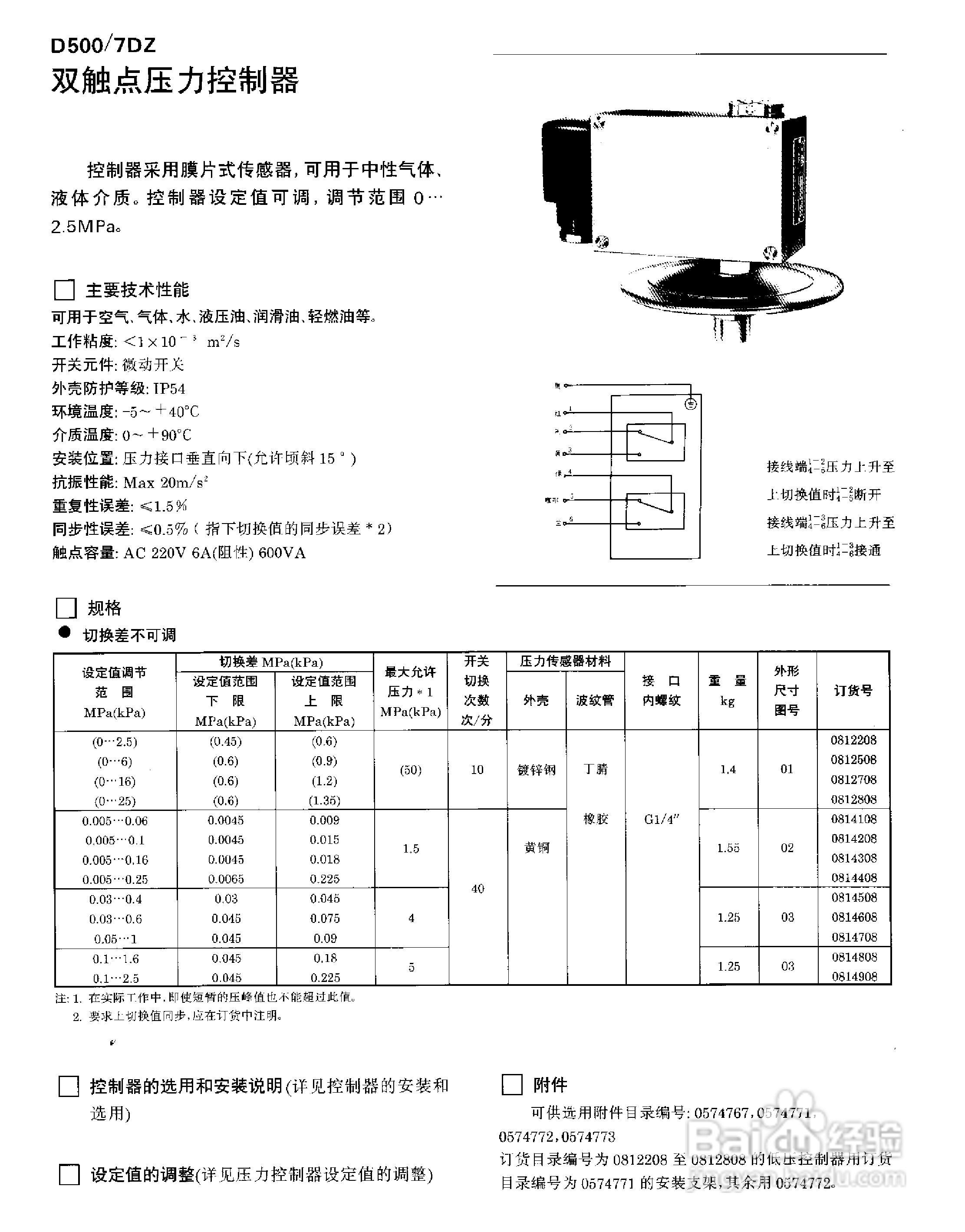 YPK-03-C船用（膜片）压力控制器使用说明书:[2]