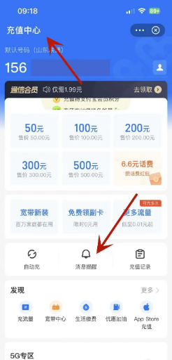 支付宝充值中心如何开通充值提醒？