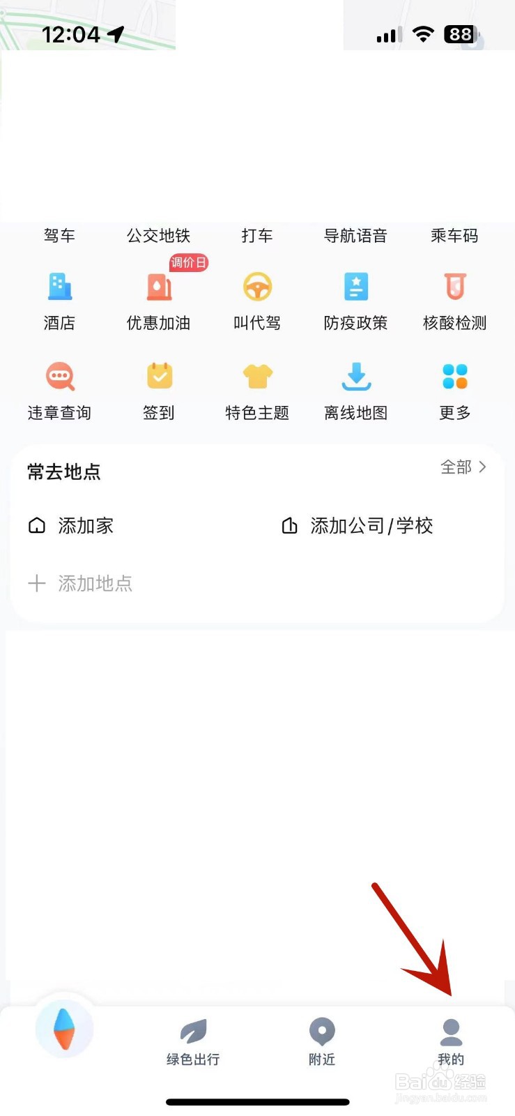如何在腾讯地图中添加自己的车辆信息