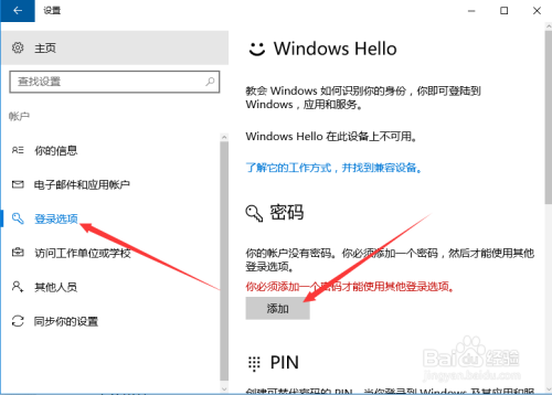 win10系统创建开机密码操作步骤方法？