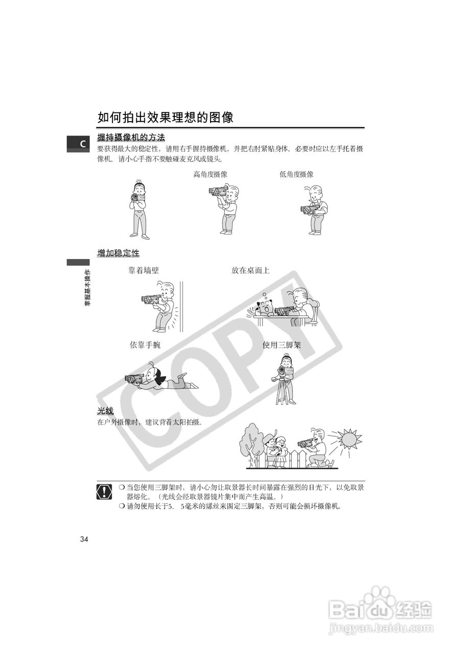 佳能MVX150i数码摄像机使用说明书:[4]