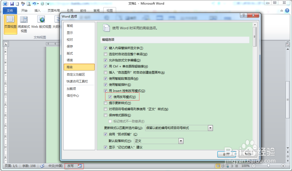word输入的文字总是覆盖右侧的文字怎么办