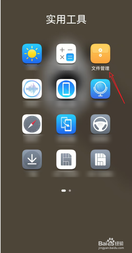 手机中pdf文件如何打开