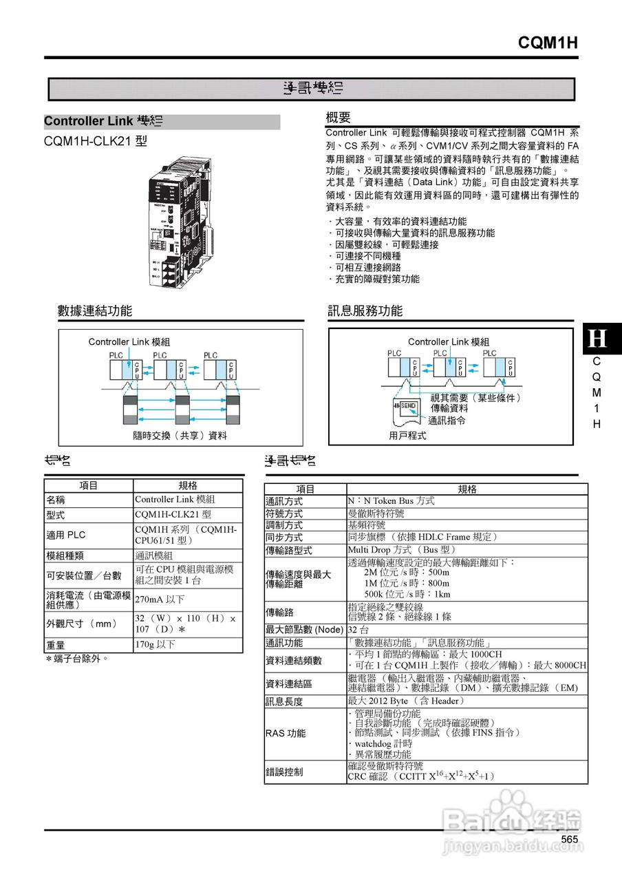 SYSMAC CQM1H型可程式控制器说明书:[3]