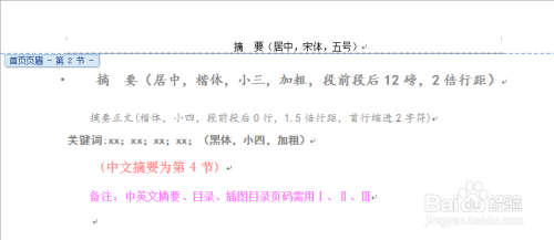 Word如何设置每页不同的页眉页脚 百度经验