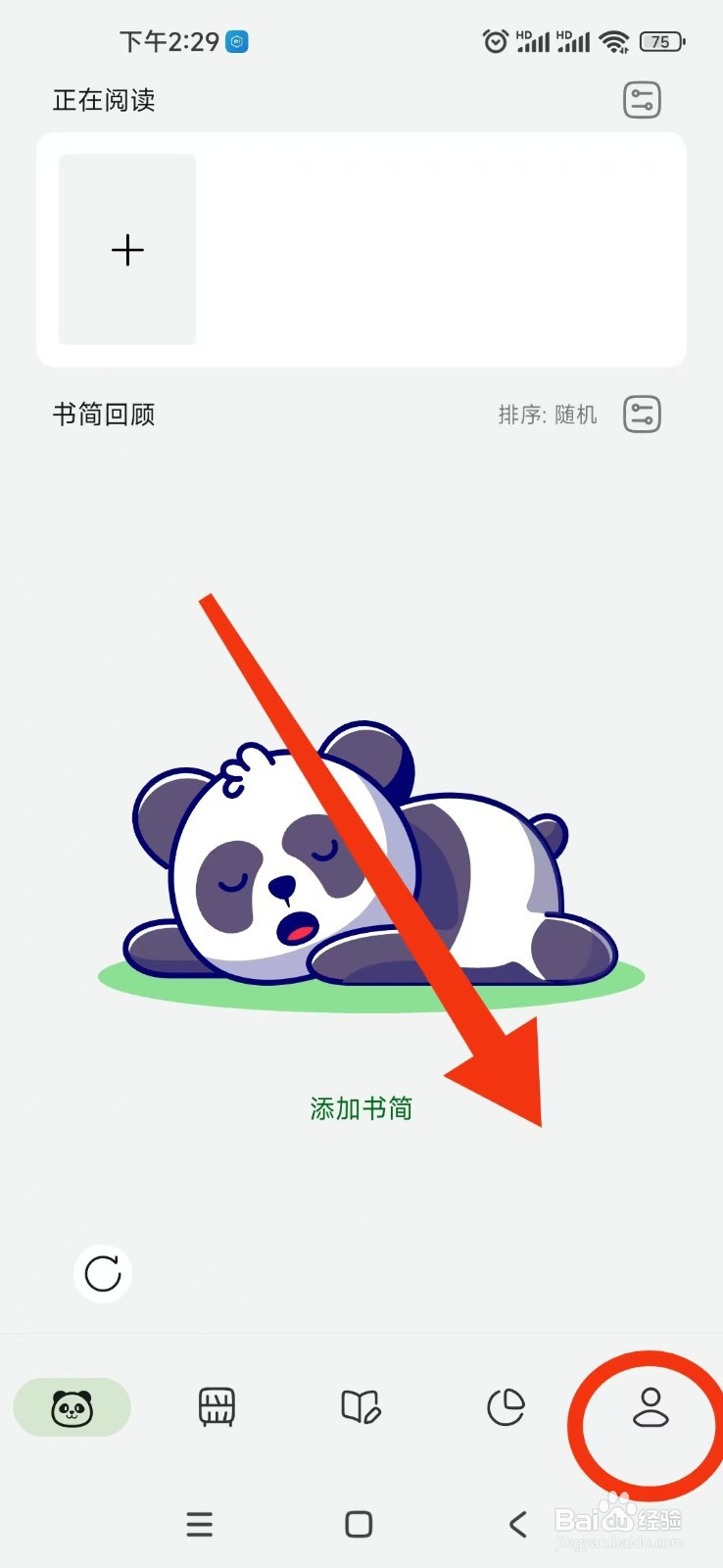 熊猫书简APP如何设置字体大小
