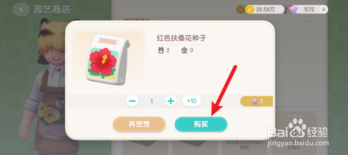 心动小镇怎么获得扶桑花种子