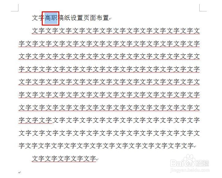 word如何选择文本