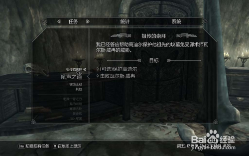 上古卷轴5 Skyrim 7 希尔古恩德祖墓地任务 百度经验